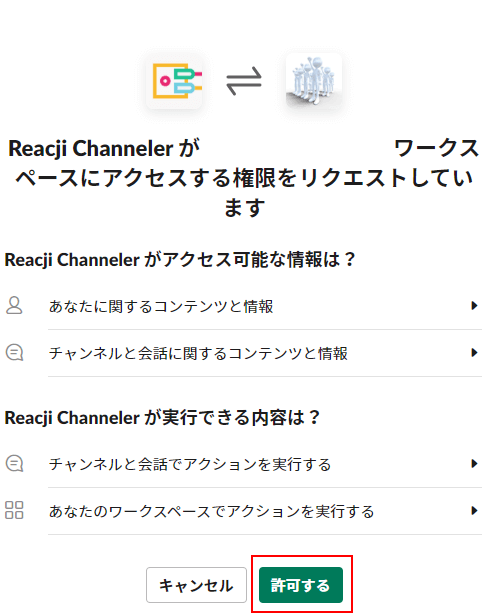 インストール実行